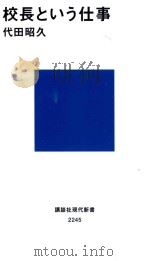 校長という仕事 PDF电子版封面