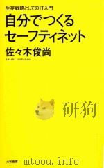 自分でつくるセーフティネット PDF电子版封面