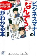 ビジネスマナーの「なんで」がわかる本 PDF电子版封面