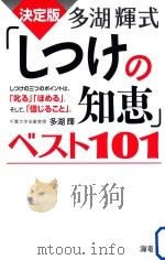 多湖輝式「しつけの知恵」ベスト101（ PDF版）