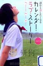 カレンダー·ラブ·ストーリー PDF电子版封面