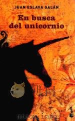 JUAN ESLAVA GALAN EN BUSCA DEL UNICORNIO 1987 PDF电子版封面 8408065746