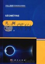 géométrie = 几何 (法文版) PDF电子版封面