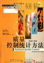 Statistical quality control Seventh Edition = 质量控制统计方法 (英文版·第7版) 1999 PDF电子版封面 7111064208 Eugene L. Grant ; Richard S. L