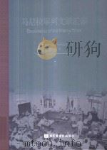 马尼拉审判文献汇编=Documents of the Manila Trials 2 PDF电子版封面 对日战犯审判文献丛刊编委会编