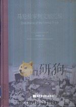 马尼拉审判文献汇编=Documents of the Manila Trials 27 PDF电子版封面 对日战犯审判文献丛刊编委会编