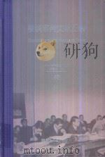 横滨审判文献汇编=Documents of the Yokohama Trials 62 PDF电子版封面 对日战犯审判文献丛刊编委会编