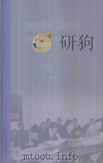 横滨审判文献汇编=Documents of the Yokohama Trials 63     PDF电子版封面    对日战犯审判文献丛刊编委会编 