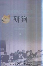 横滨审判文献汇编=Documents of the Yokohama Trials 18 PDF电子版封面 对日战犯审判文献丛刊编委会编