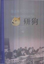 横滨审判文献汇编=Documents of the Yokohama Trials 42 PDF电子版封面 对日战犯审判文献丛刊编委会编