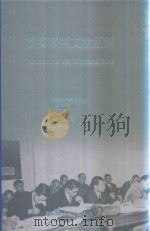 横滨审判文献汇编=Documents of the Yokohama Trials 26 PDF电子版封面 对日战犯审判文献丛刊编委会编