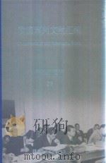 横滨审判文献汇编=Documents of the Yokohama Trials 29     PDF电子版封面    对日战犯审判文献丛刊编委会编 