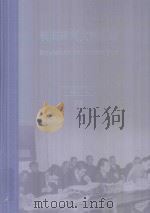 横滨审判文献汇编=Documents of the Yokohama Trials 78 PDF电子版封面 对日战犯审判文献丛刊编委会编