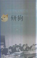 横滨审判文献汇编=Documents of the Yokohama Trials 74（ PDF版）