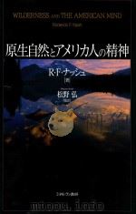 原生自然とアメリカ人の精神 PDF电子版封面