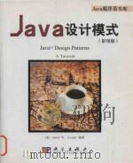 java design patterns a tutorial =java设计模式 (影印版) PDF电子版封面