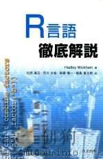 r言語徹底解説 PDF电子版封面
