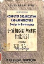 Computer organization and architecture designing for performance Fourth Edition = 计算机组织与结构 性能设计 (第四版 1997 PDF电子版封面 7302024154