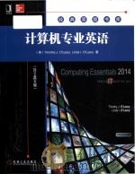 computing essentials 2014 making it work for you = 计算机专业英语 (2014 英文版) PDF电子版封面