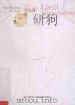 liezi rider on the wind PDF电子版封面