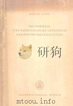 DAS NORMALE UND PATHOLOGISCHE GEFASSBILD DER PORTIO VAGINALIS UTERI（1958 PDF版）
