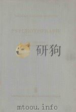 PSYCHOTHERAPIE（1957 PDF版）