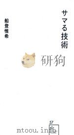 サマる技術 PDF电子版封面