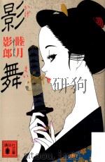 影舞 PDF电子版封面