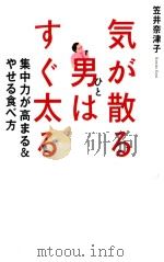 気が散る男(ひと)はすぐ太る PDF电子版封面