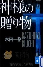 神様の贈り物 PDF电子版封面