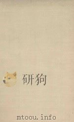TECHNIC AND PRACTICE OF PSYCHOANALYSIS 1958 PDF电子版封面 LEON J.SAUL