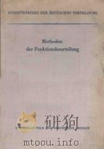 METHODEN DER FUNKTIONSBEURTEILUNG（1965 PDF版）