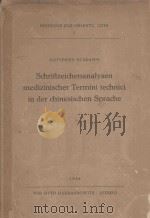 SCHRIFTZEICHENANALYSEN MEDIZINISCHER TERMINI TECHNICI IN DER CHINESISCHEN SPRACHE 1958 PDF电子版封面