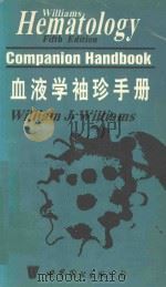 HEMATOLOGY FIFTH EDITION COMPAION HANDBOOK（1996 PDF版）
