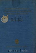 HYPOPHYSENIMPLANTATION UND ACTH BEI VERSCHIEDENEN INTERNEN KRANKHEITEN 1955 PDF电子版封面