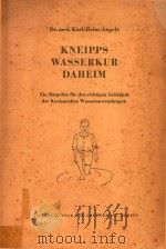 KNEIPPS WASSERKUR DAHEIM（1956 PDF版）