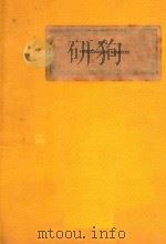 PATHOLOGY OF DIABETES AN INSTRUCTIONAL AID（1972 PDF版）