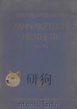 ZAHNARZTLICHE PROTHETIK BAND II（1959 PDF版）