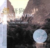 ink painting rhyme landscape home PDF电子版封面
