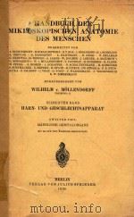 HANDBUCH DER MICKROSKOPISCHEN ANATOMIE DES MENSCHEN BAND I（1930 PDF版）