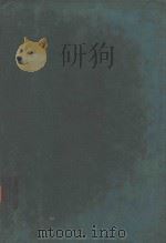 TRANSACTIONS OF THE AMERICAN GYNECOLOGICAL SOCIETY 1965 PDF电子版封面 GORDON W.DOUGLAS