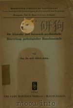 DIE KLINISCHE UND FORENSISCH PSYCHIATRISCHE BEURTEILUNG PATHOLOGISCHER RAUSCHZUSTANDE（1958 PDF版）