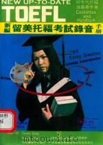90'S TOFEL LISTENING COMPREHENSION TEST HANDBOOK（ PDF版）