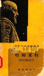 ANNOTATED SHAKESPEARE VOL.1 HAMLET（1984 PDF版）