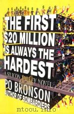 THE FIRST $20 MILLION IS ALWAYS THE HARDEST A SILICON VALLEY NOVEL（1997 PDF版）