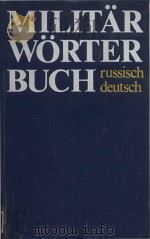 Militar worterbuch（1982 PDF版）