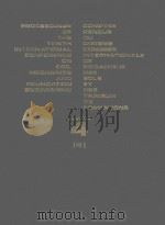 SOIL MECHANICS AND FOUNDATION ENGINEERING TENTH INTERNATIONAL CONFERENCE VOLUME 4（1982 PDF版）