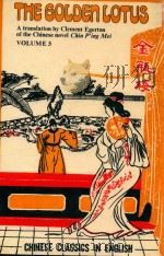 THE GOLDEN LOTUS  A TRANSLATION BY CLEMENT EGERTON OF THE CHINESE NOVEL CHIN P'ING MEI VOLUME 3（ PDF版）