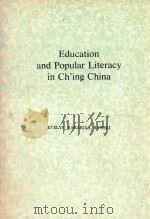 EDUCATION AND POPULAR LITERACY IN CH'ING CHINA（1979 PDF版）