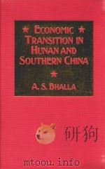 ECONOMIC TRANSITION IN HUNAN AND SOUTHERN CHINA 1984 PDF电子版封面 0333367405 A.S.BHALLA